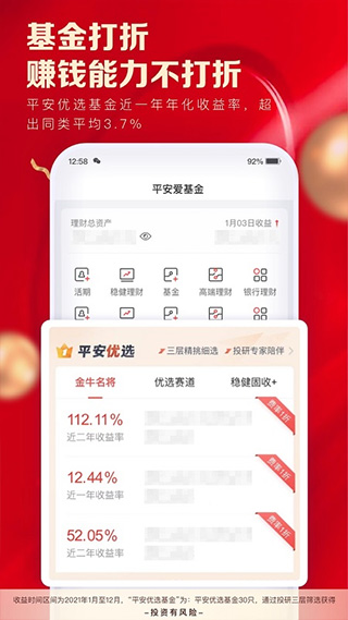平安爱基金
