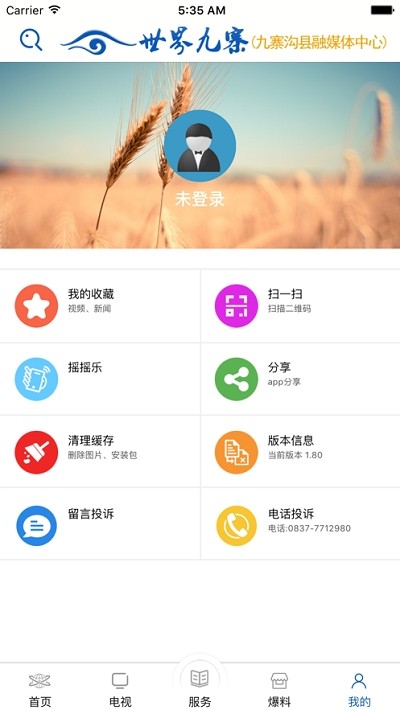 乐享九寨