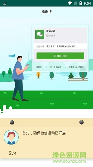 趣步行