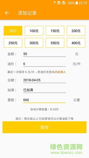 加油记账