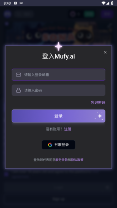 mufy ai中文版