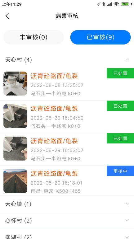 安远公路养护手机版