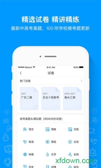 猿题库最新版