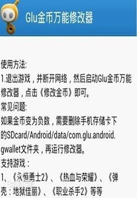 glu金币修改器最新版2025