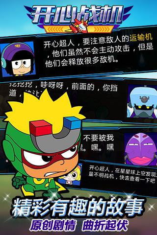 开心战机（疯狂大战）