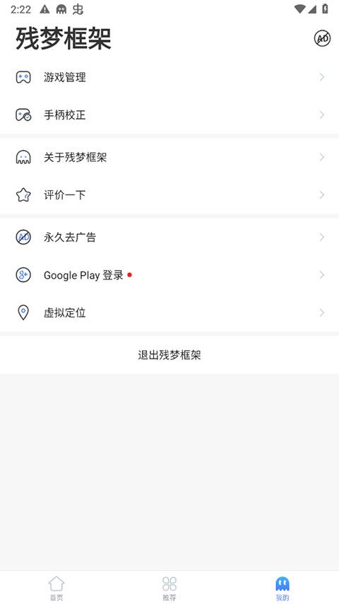 残梦框架 防闪