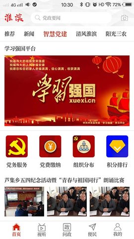 云上淮滨最新版客户端