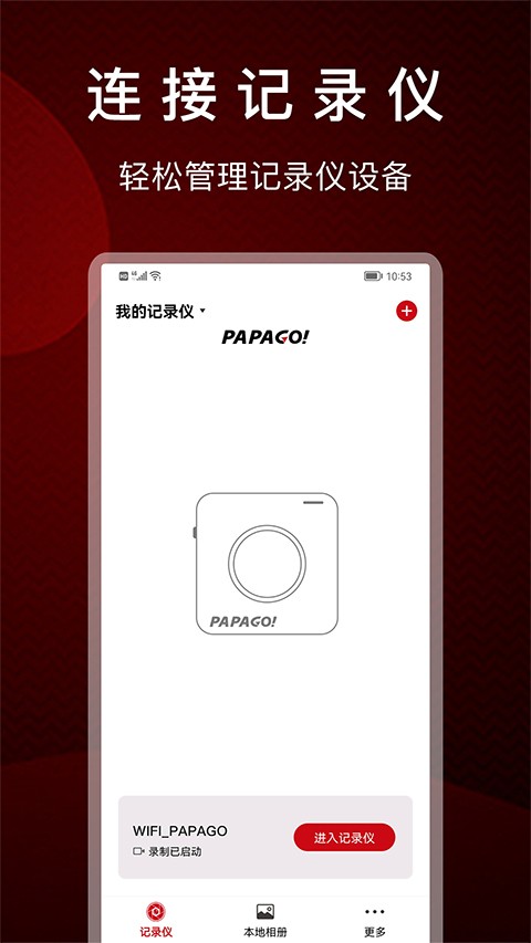 PAPAGO焦点app 官方安卓版v2.10.0.250528