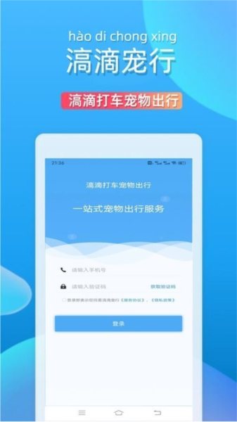 滈滴打车客户端 安卓版v1.7.0