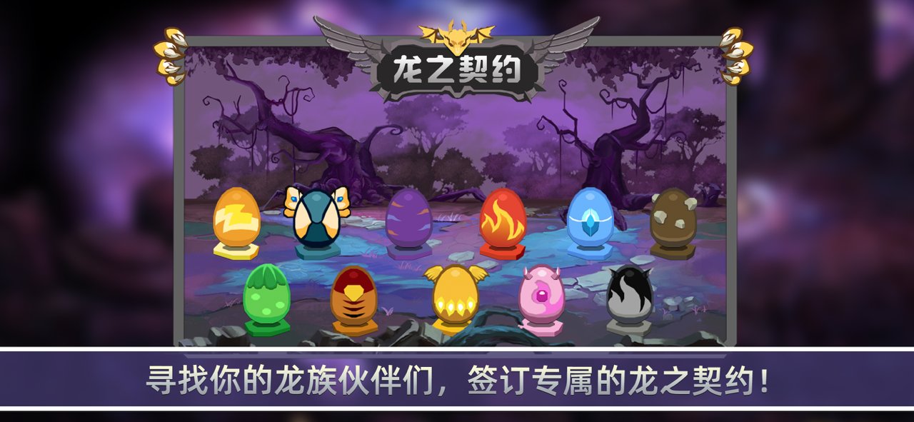 龙之契约经典版