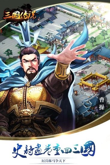 三国传说