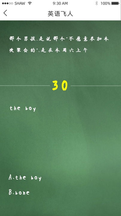 英语飞人