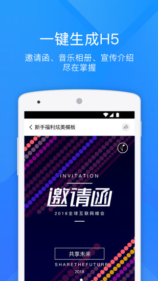 易企秀官网