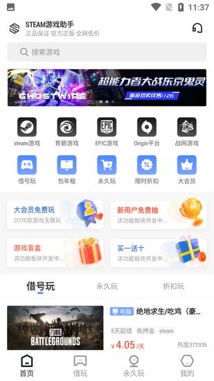 Steam游戏助手