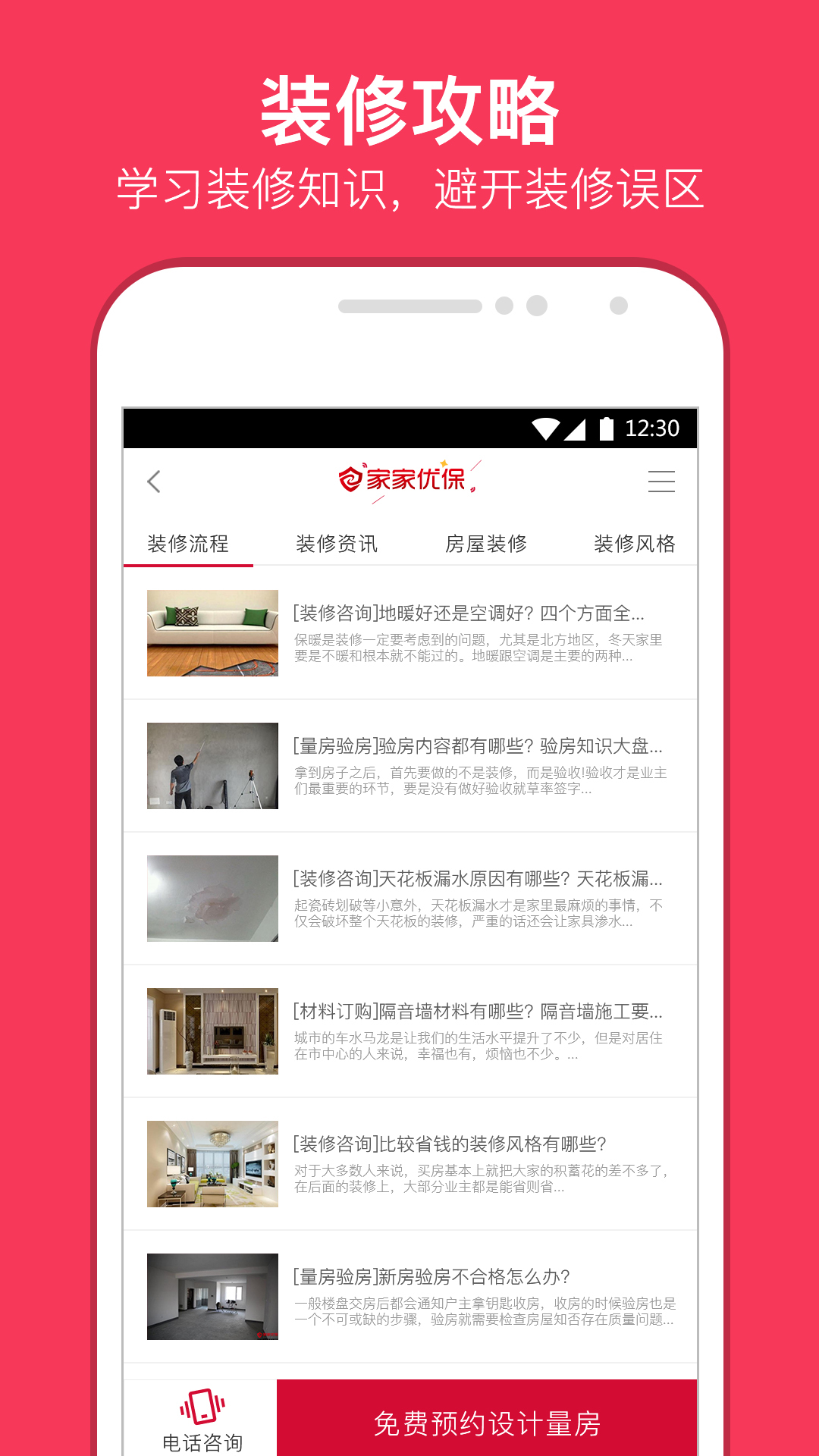 家家优保装修