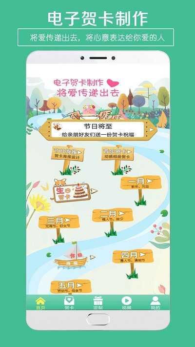 贺卡制作大师