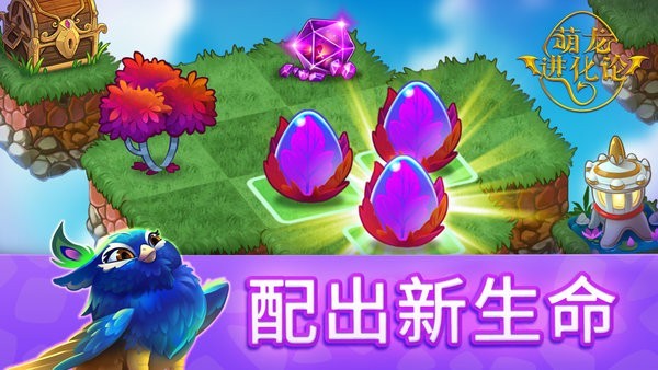 萌龙进化论国际版