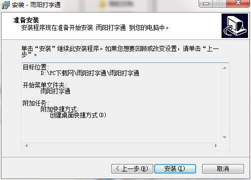 打字通