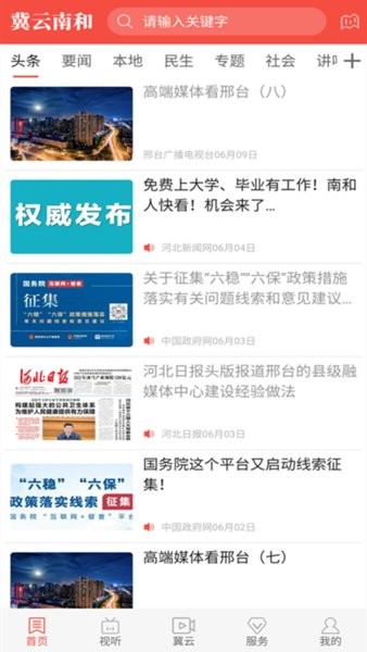 冀云南和app