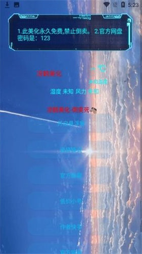 凉鹤美化框架安卓版