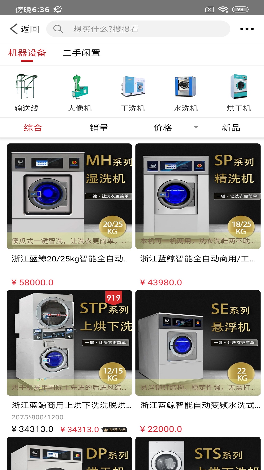 洗衣通