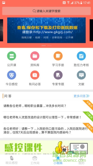 皖云感控