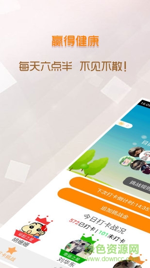 每日计划