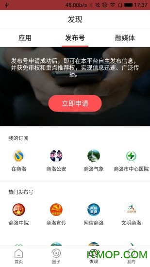 商洛发布手机客户端