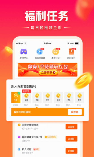快看点app苹果版