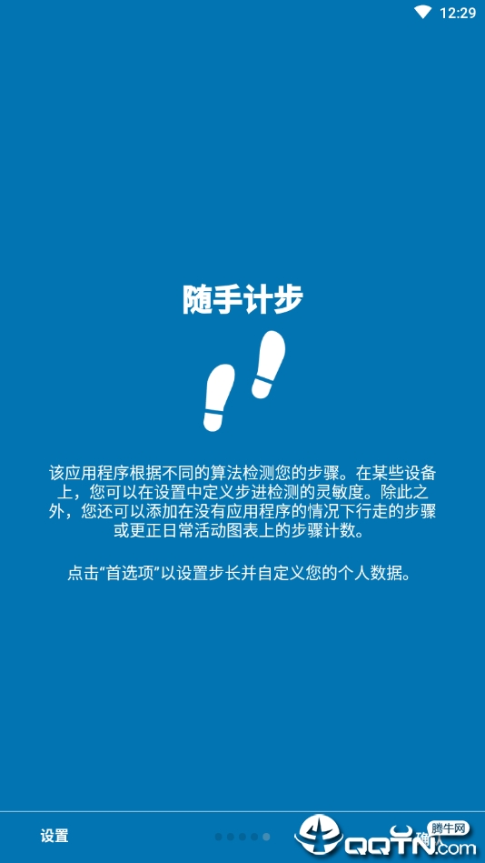 随手计步
