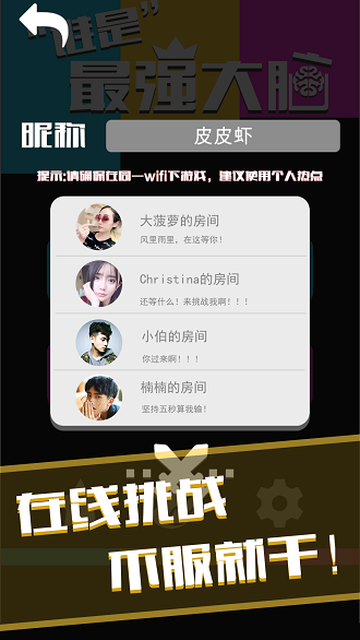 最强大脑官方游戏