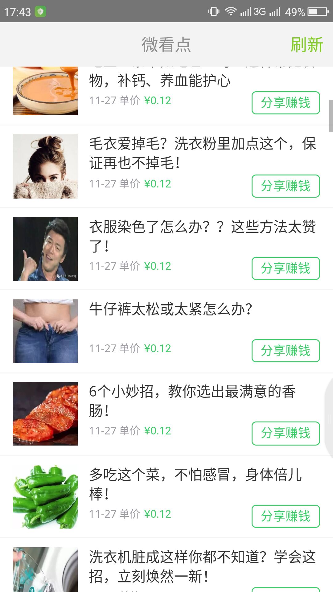 微看点