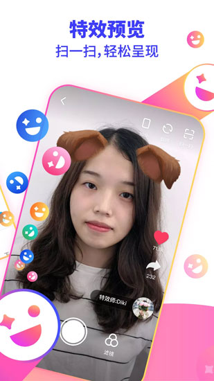 特效君 安卓版v14.4.0