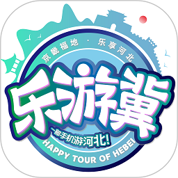 乐游冀