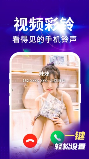 铃声软件