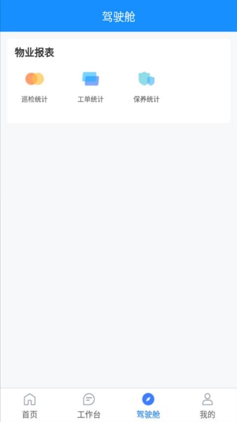 首创数智园区