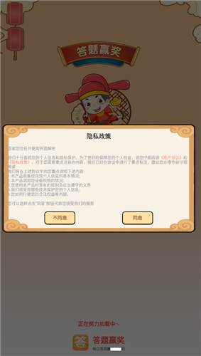 答题赢奖