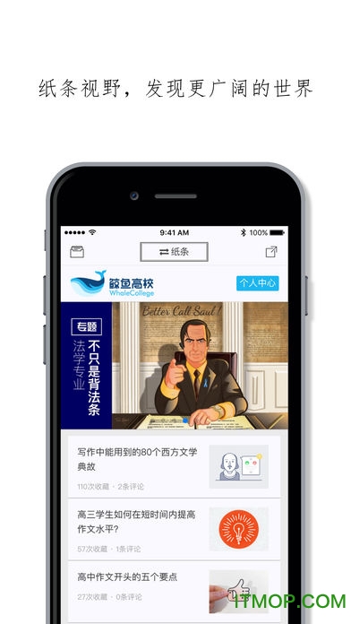 作文纸条苹果版