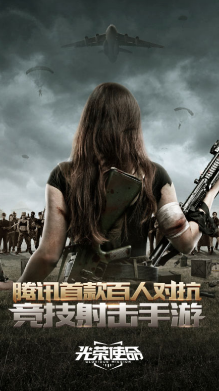 光荣使命单机版