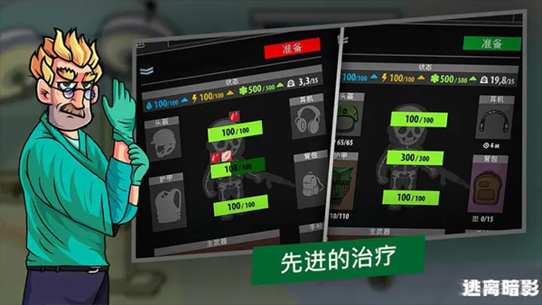 逃离暗影 免登录版