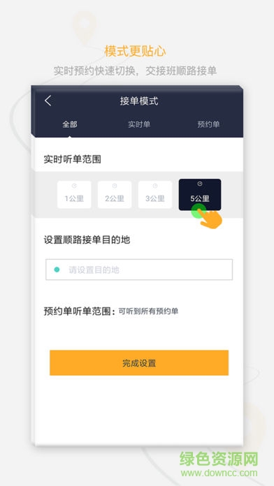 国泰出行出租司机