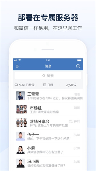 政务微信ios版