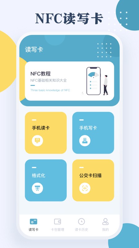 手机门禁卡NFC