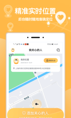 行迹定位