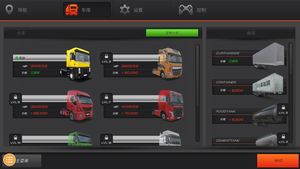 欧洲卡车模拟器3内置功能菜单汉化版