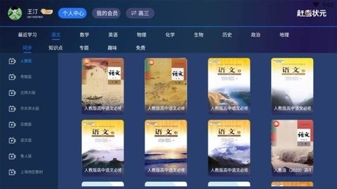 赶考状元