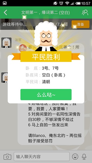 谁是卧底Online