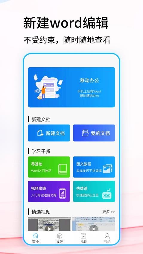 免费word文档下载