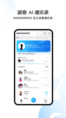 诺客app