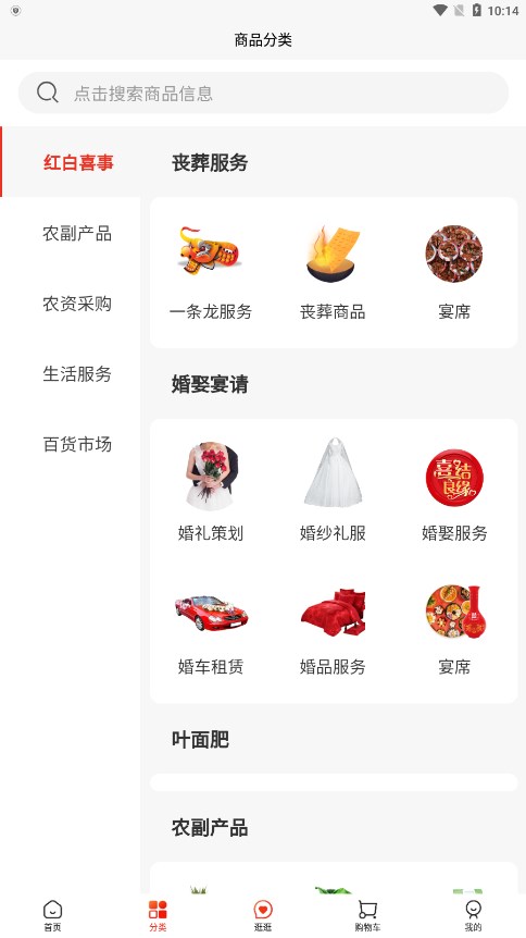 惠农生活